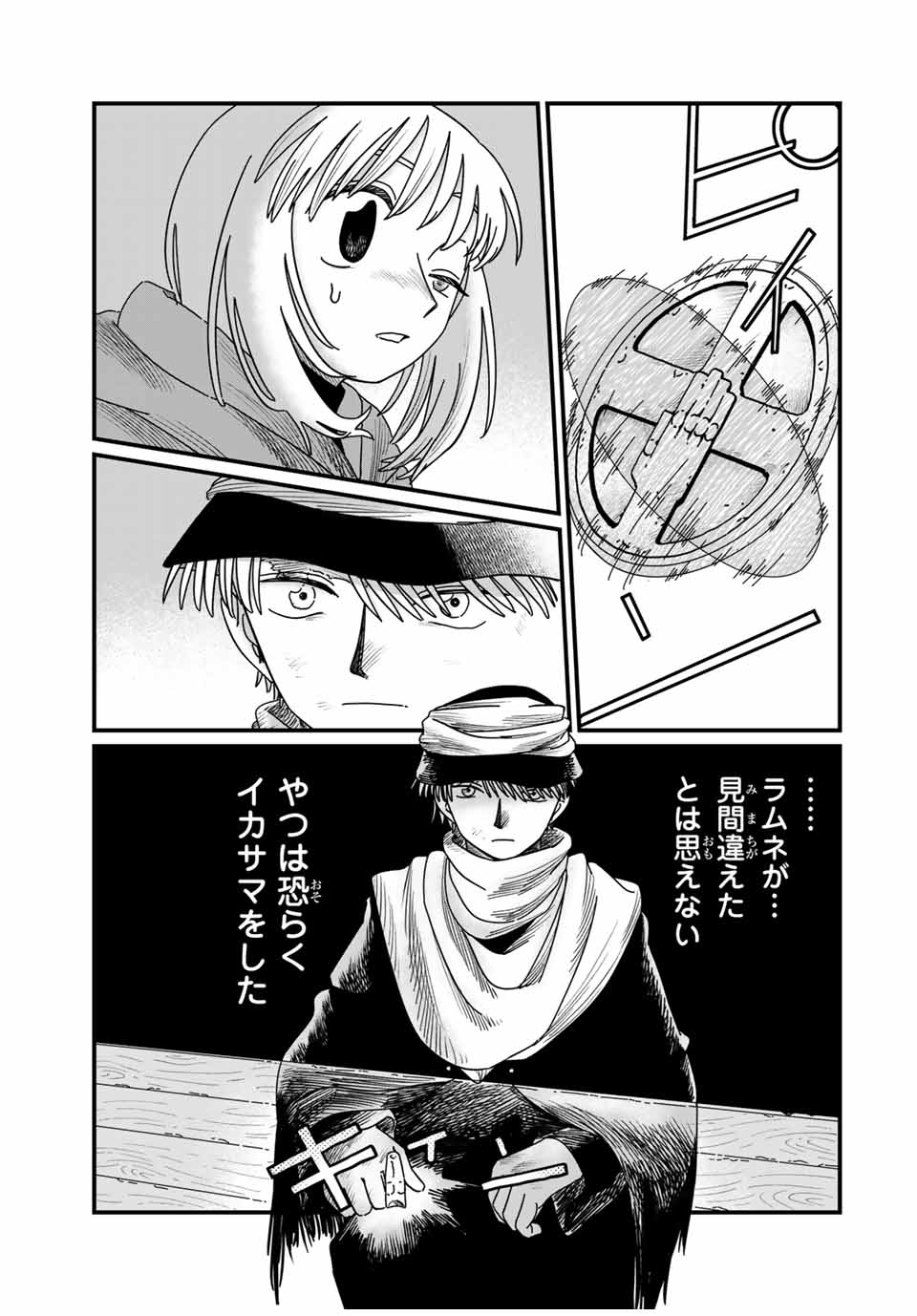 Jumidoro - Chapter 17 - Page 15