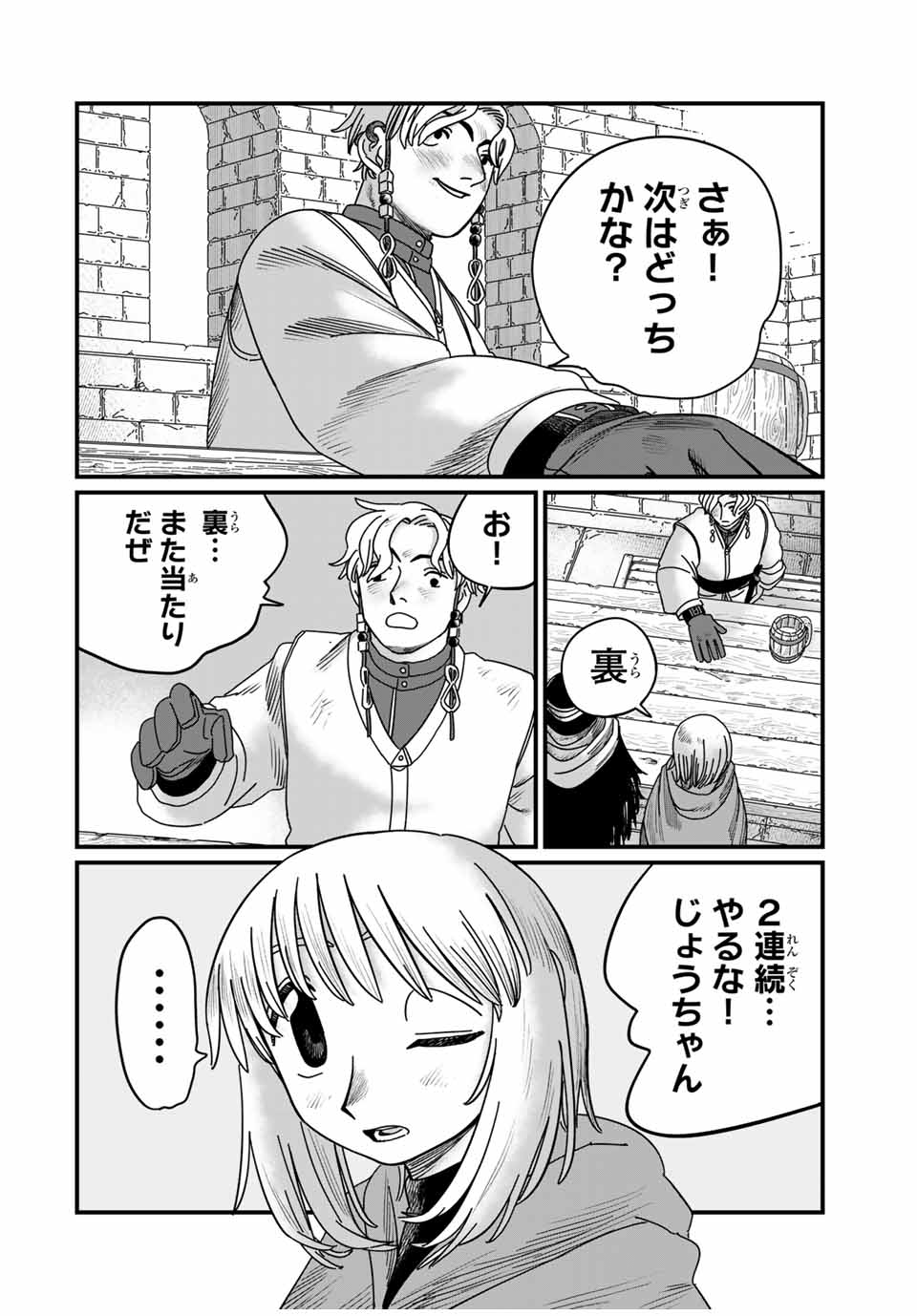 Jumidoro - Chapter 17 - Page 2