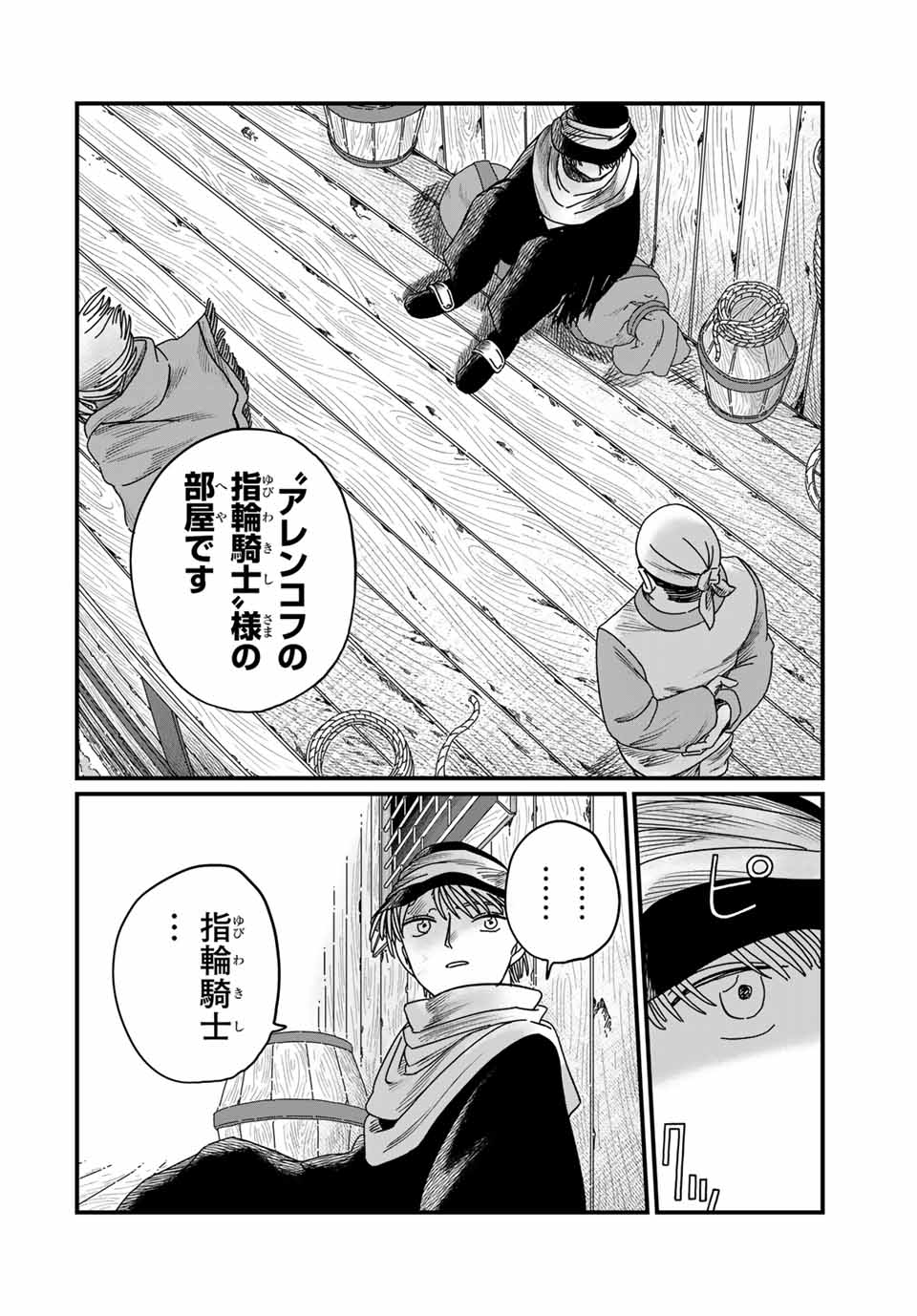 Jumidoro - Chapter 18 - Page 4