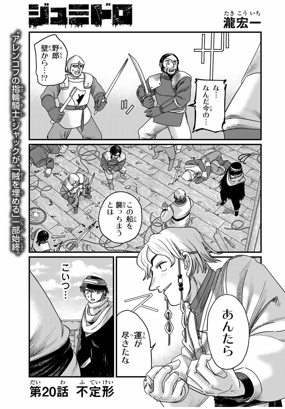 Jumidoro - Chapter 20 - Page 1