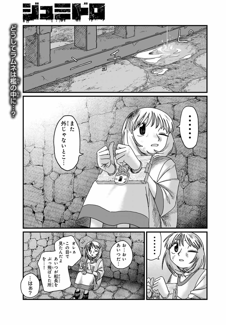 Jumidoro - Chapter 21 - Page 1