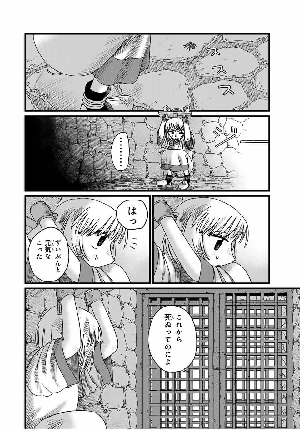 Jumidoro - Chapter 21 - Page 18