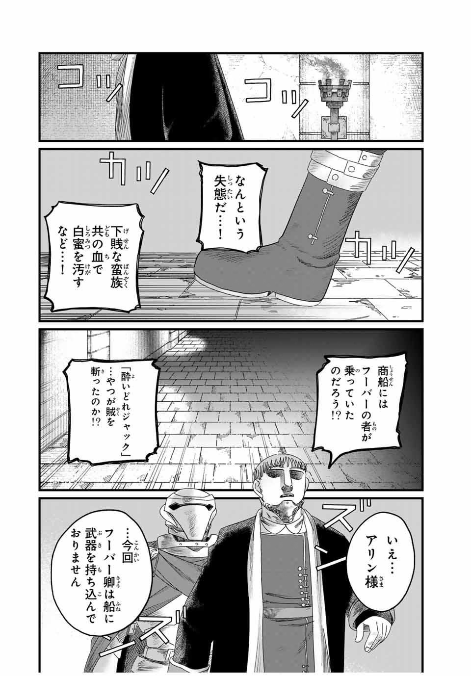 Jumidoro - Chapter 21 - Page 8