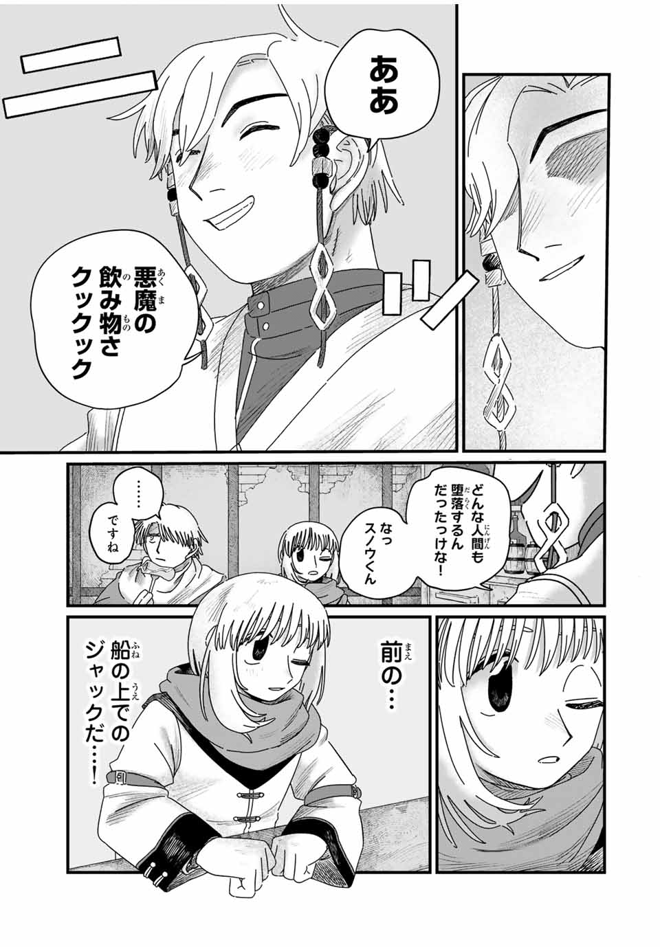 Jumidoro - Chapter 28 - Page 5