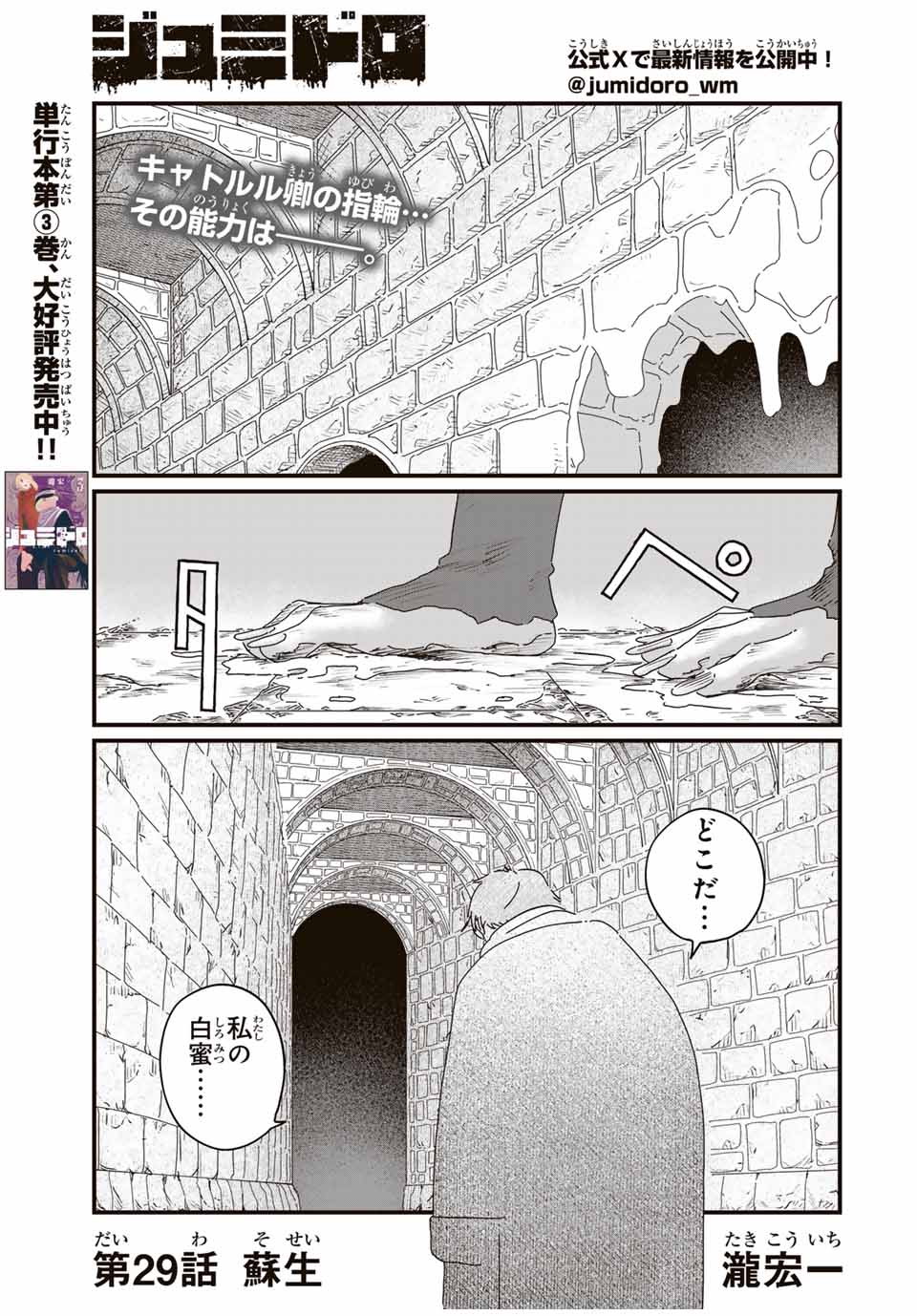 Jumidoro - Chapter 29 - Page 1