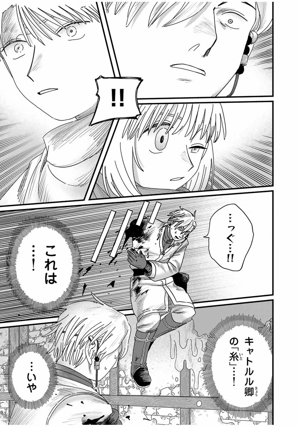 Jumidoro - Chapter 29 - Page 11