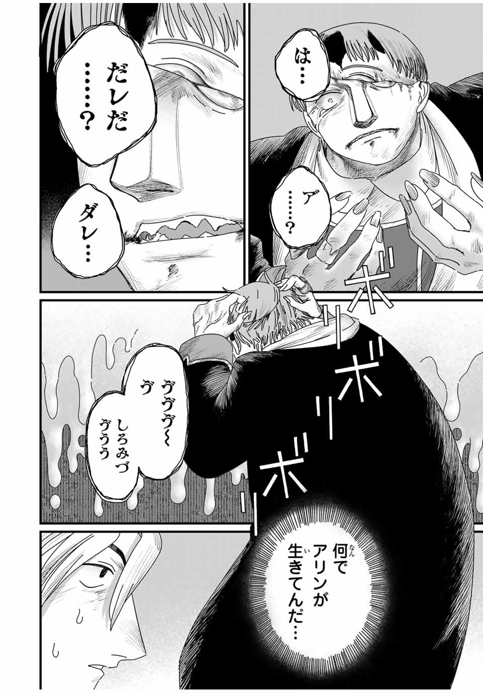 Jumidoro - Chapter 29 - Page 14