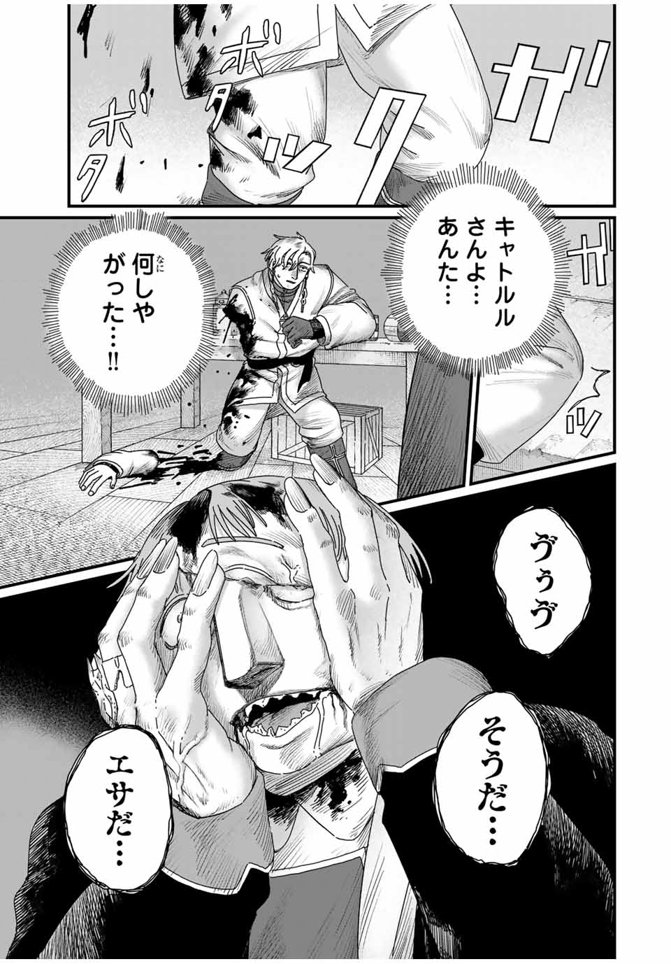 Jumidoro - Chapter 29 - Page 15