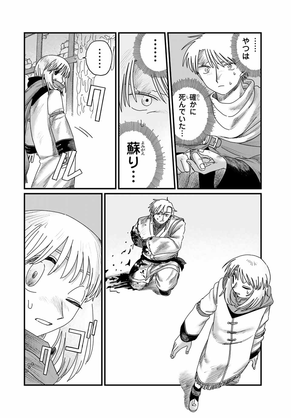 Jumidoro - Chapter 29 - Page 20