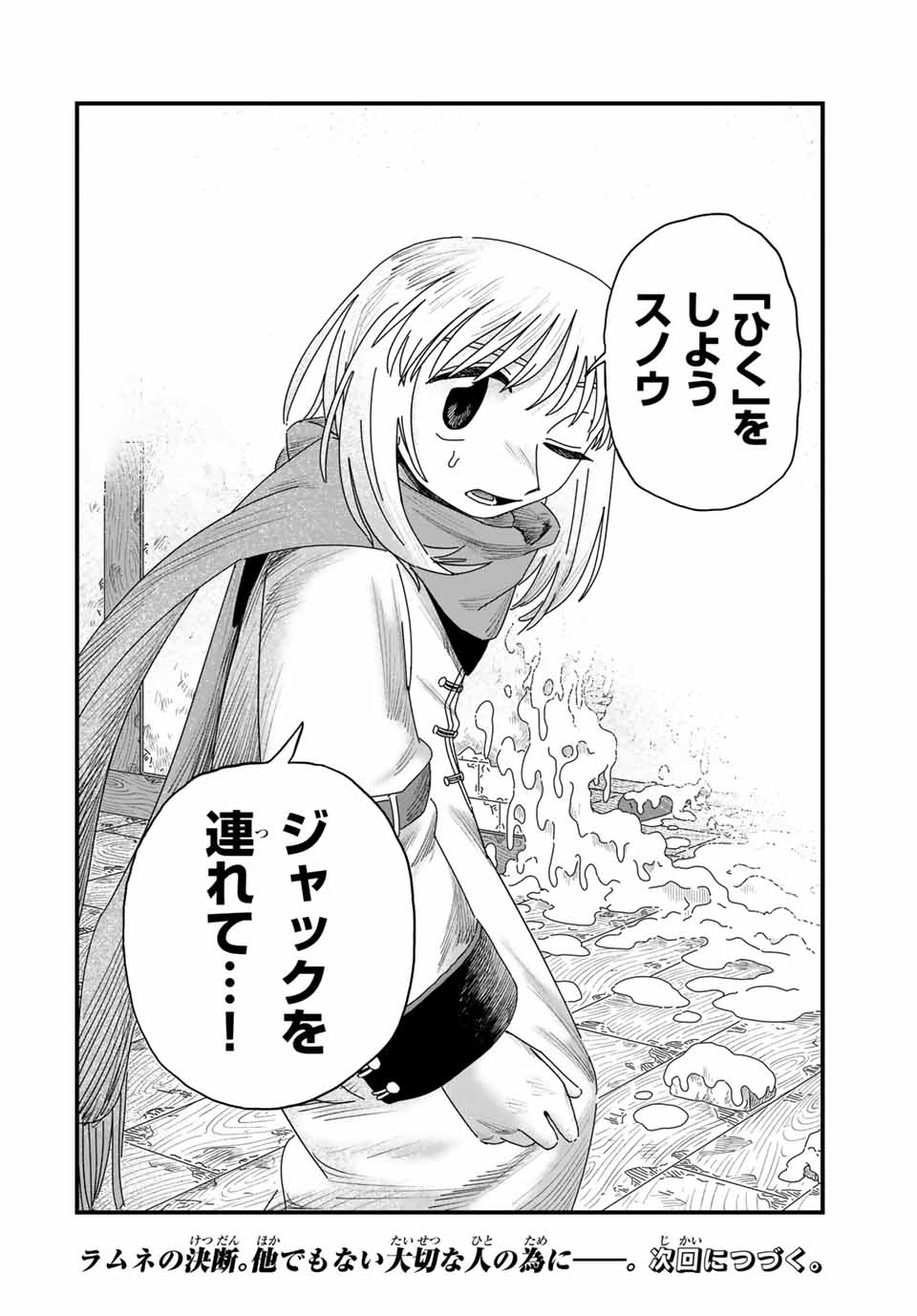Jumidoro - Chapter 29 - Page 22