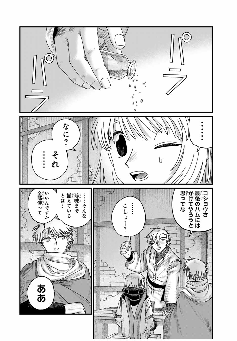 Jumidoro - Chapter 29 - Page 6