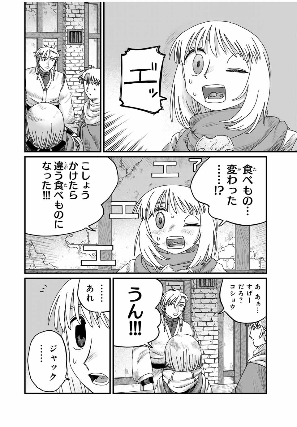 Jumidoro - Chapter 29 - Page 8