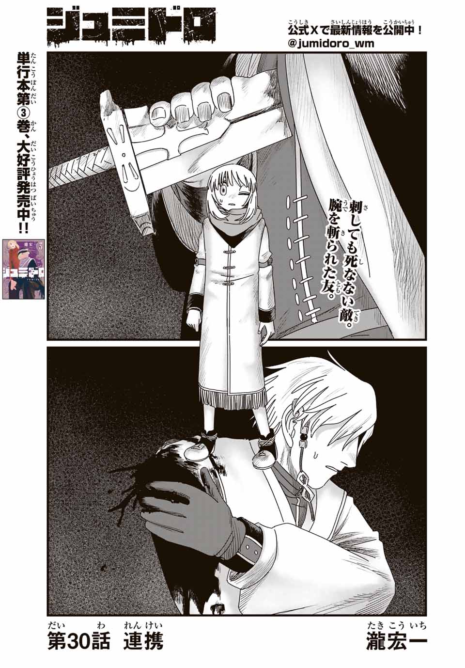 Jumidoro - Chapter 30 - Page 1