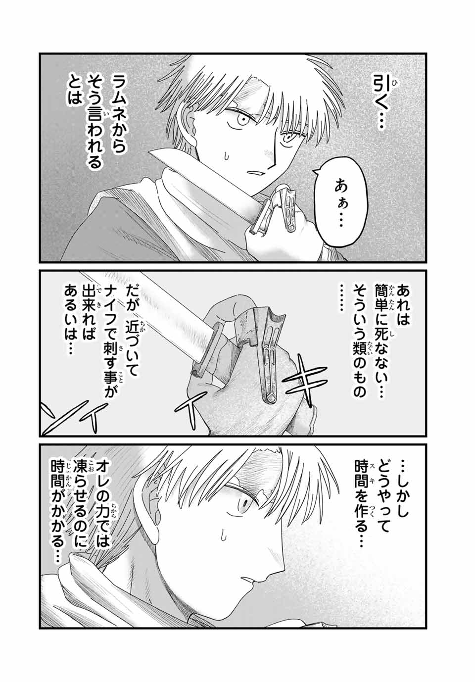 Jumidoro - Chapter 30 - Page 2