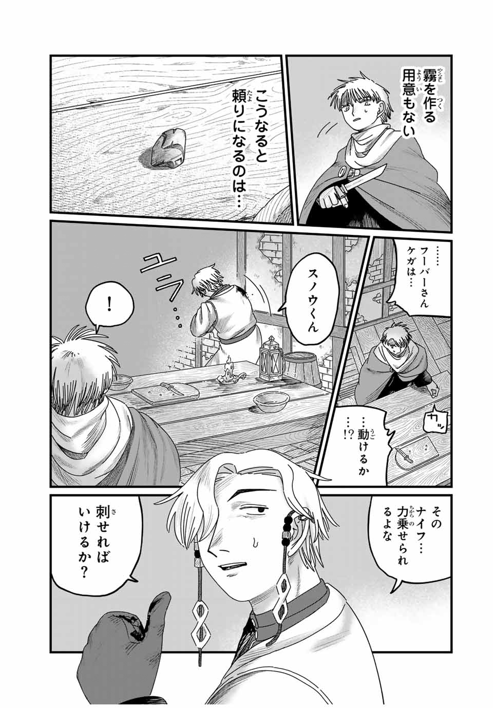 Jumidoro - Chapter 30 - Page 3