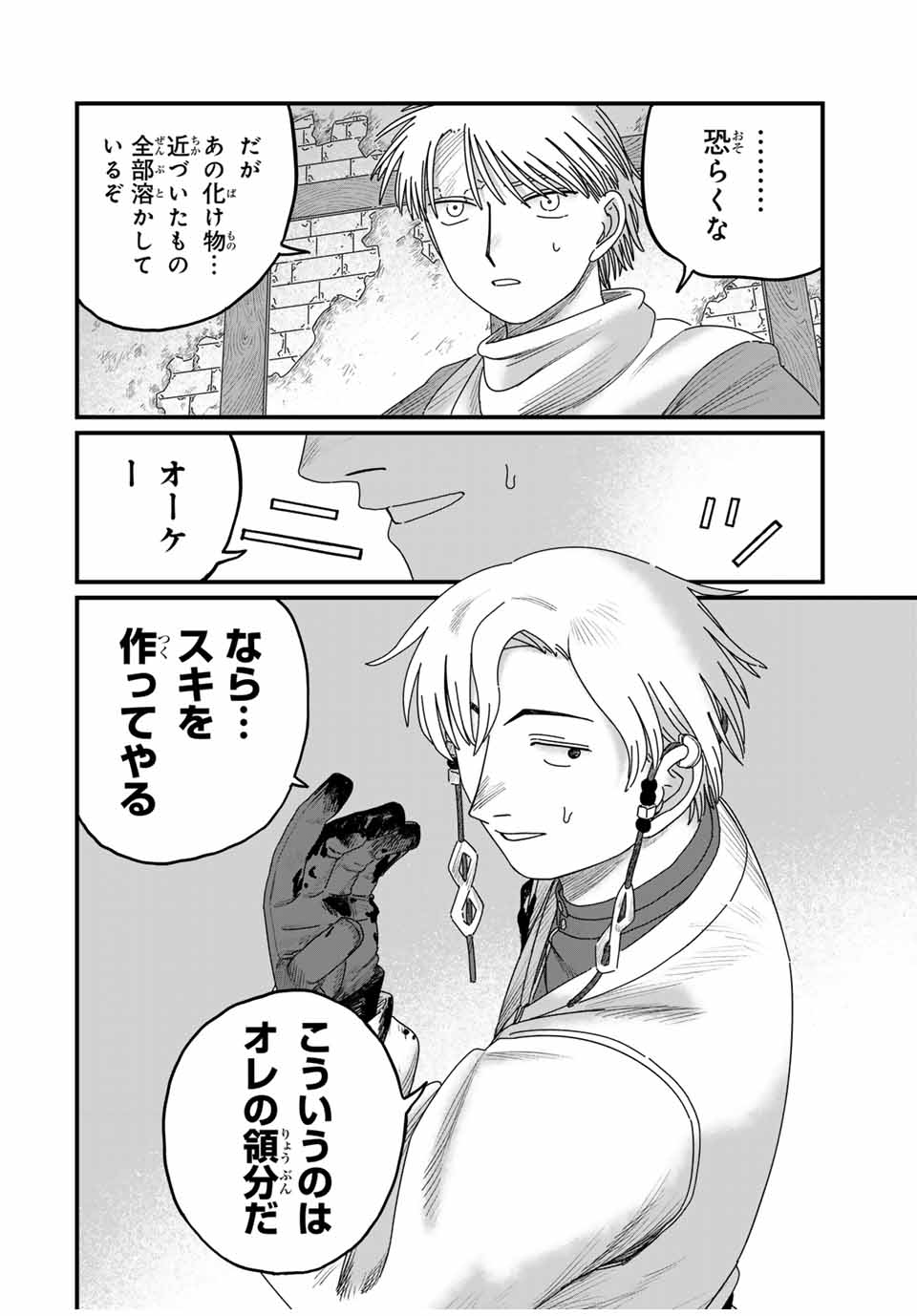 Jumidoro - Chapter 30 - Page 4