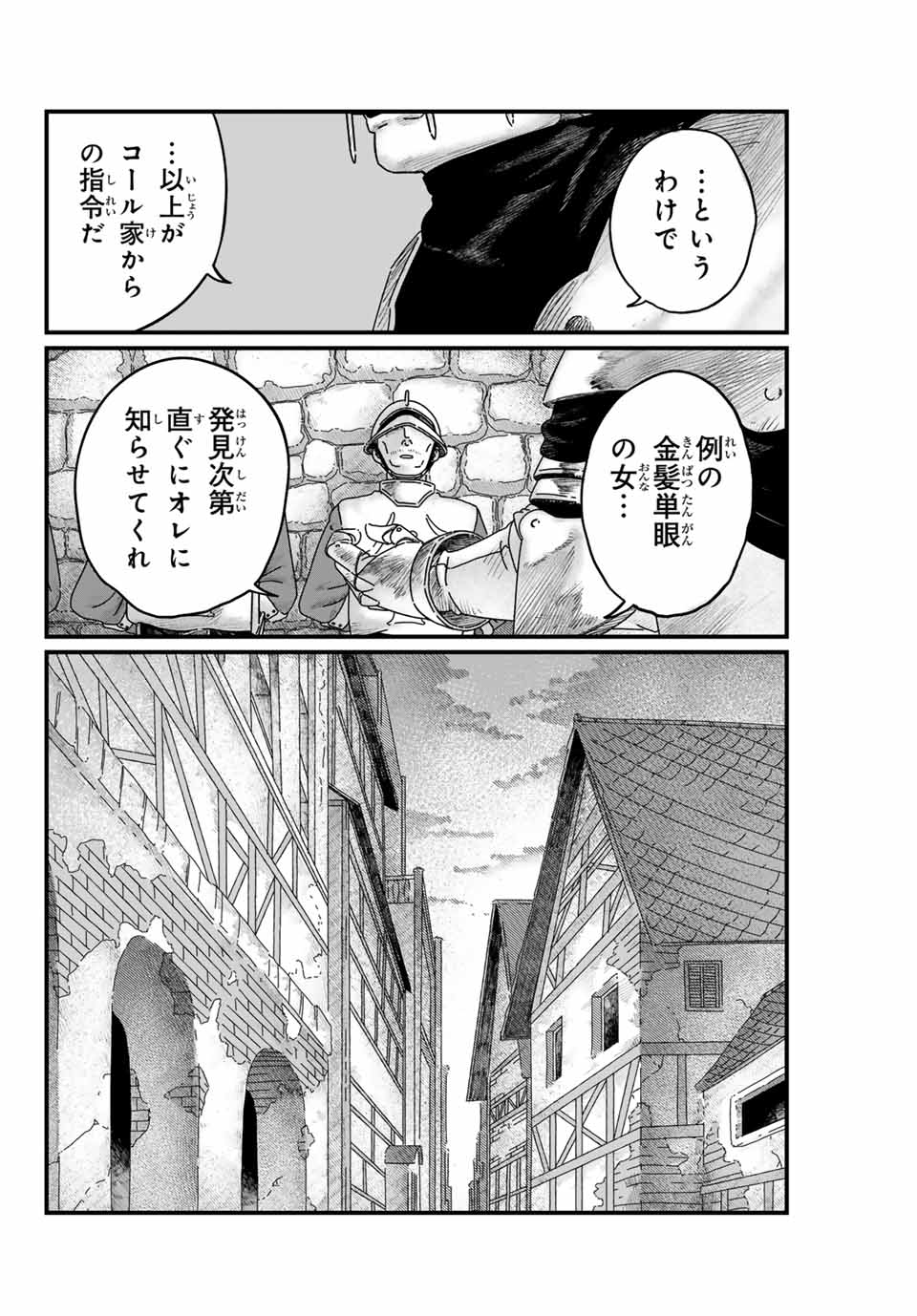 Jumidoro - Chapter 5 - Page 2