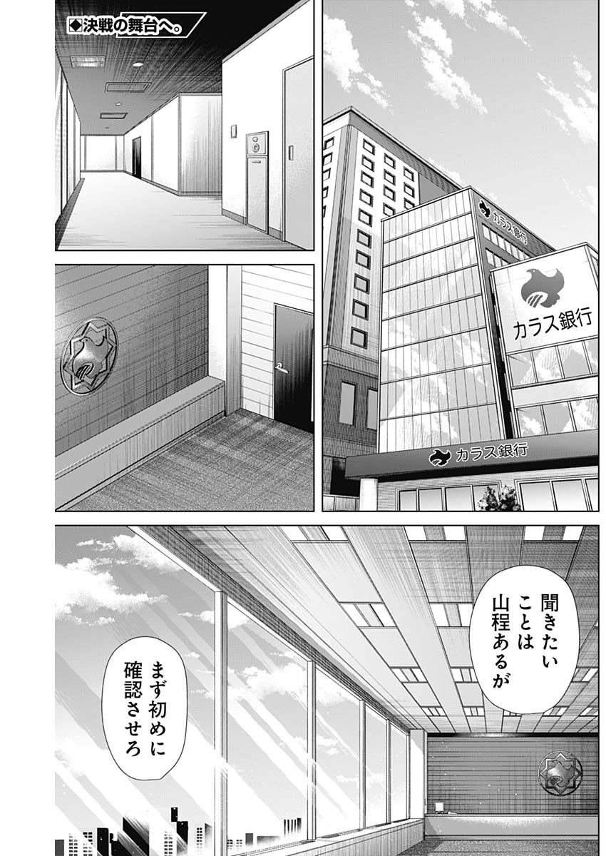 Junket Bank - Chapter 133 - Page 2