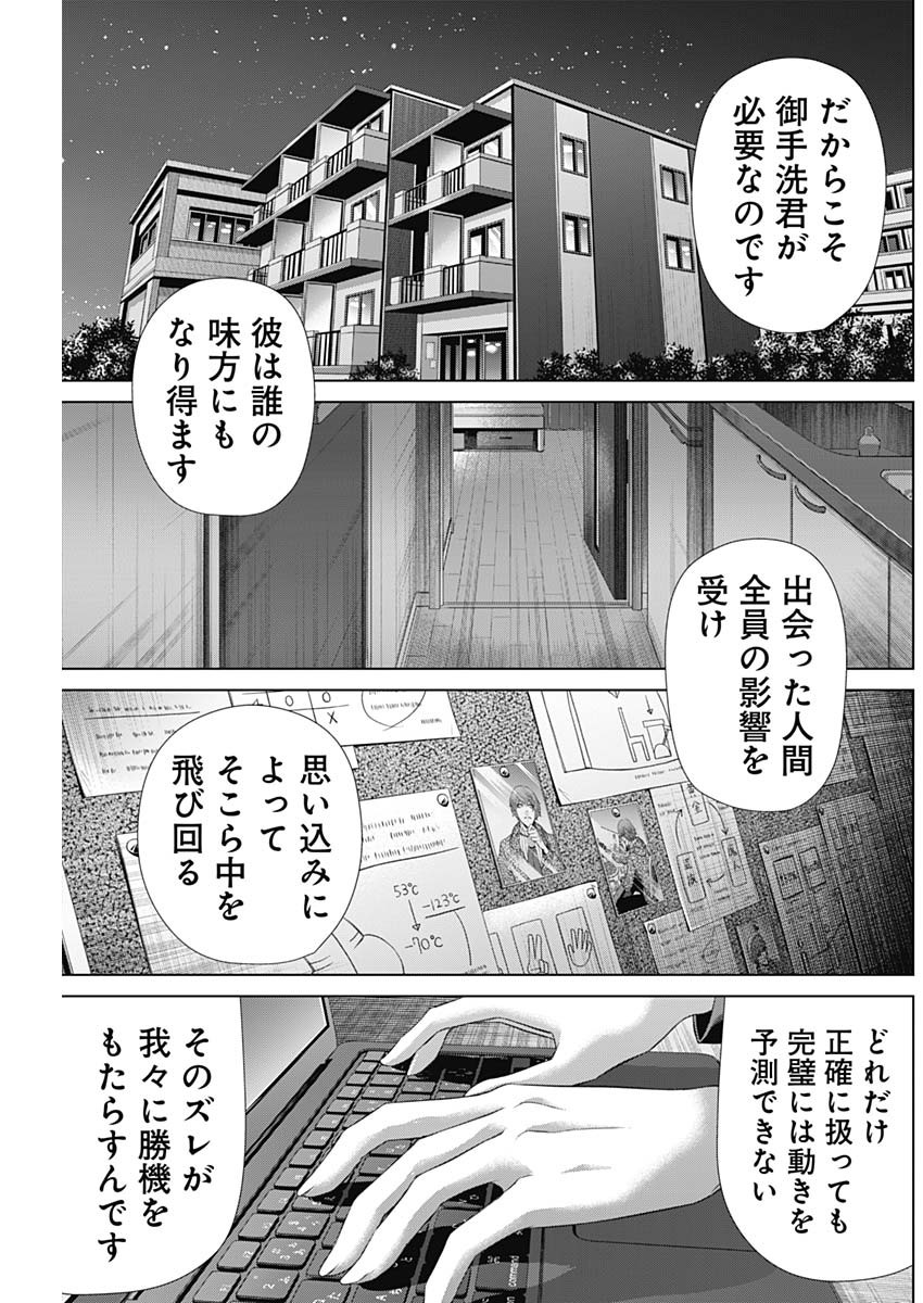 Junket Bank - Chapter 171 - Page 17