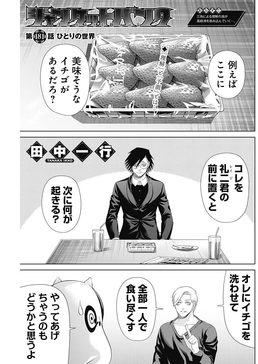 Junket Bank - Chapter 181 - Page 1