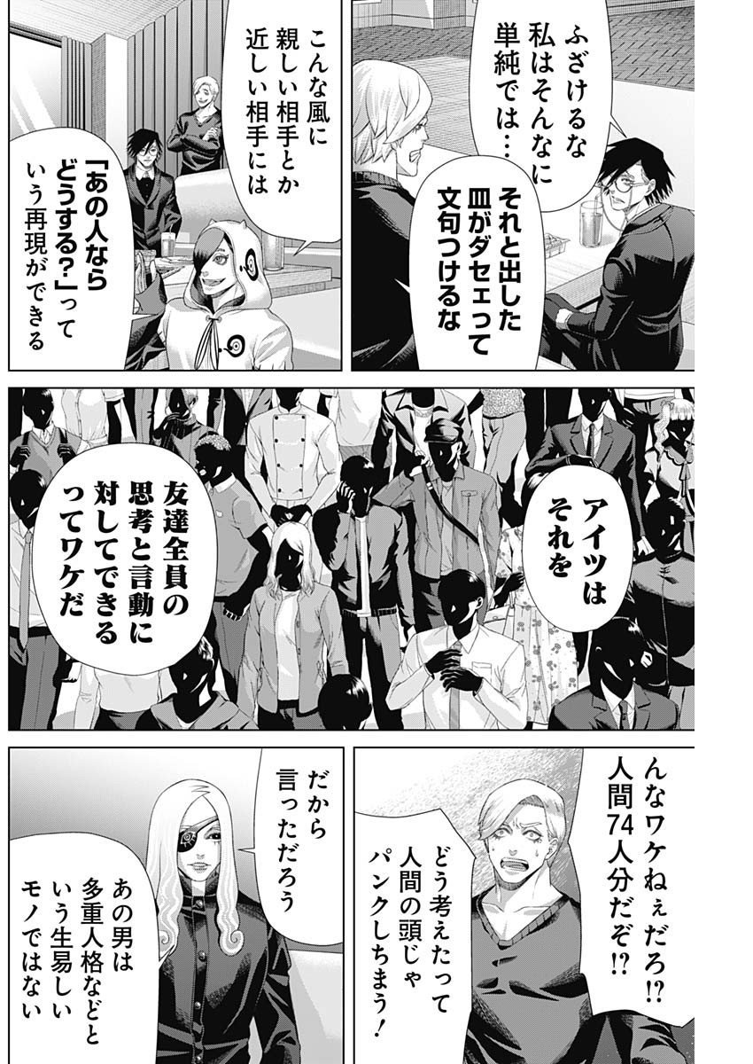 Junket Bank - Chapter 181 - Page 2