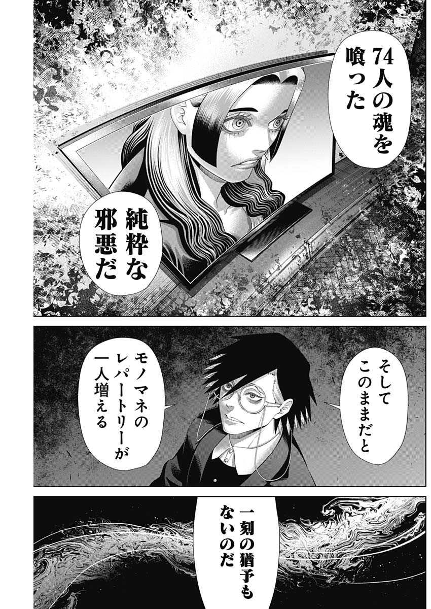 Junket Bank - Chapter 181 - Page 3