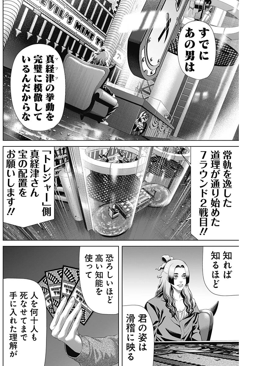 Junket Bank - Chapter 181 - Page 4