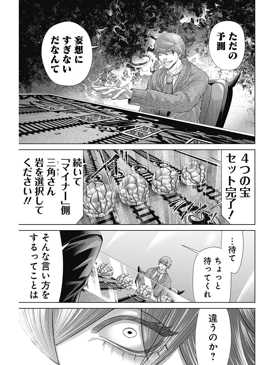 Junket Bank - Chapter 181 - Page 5