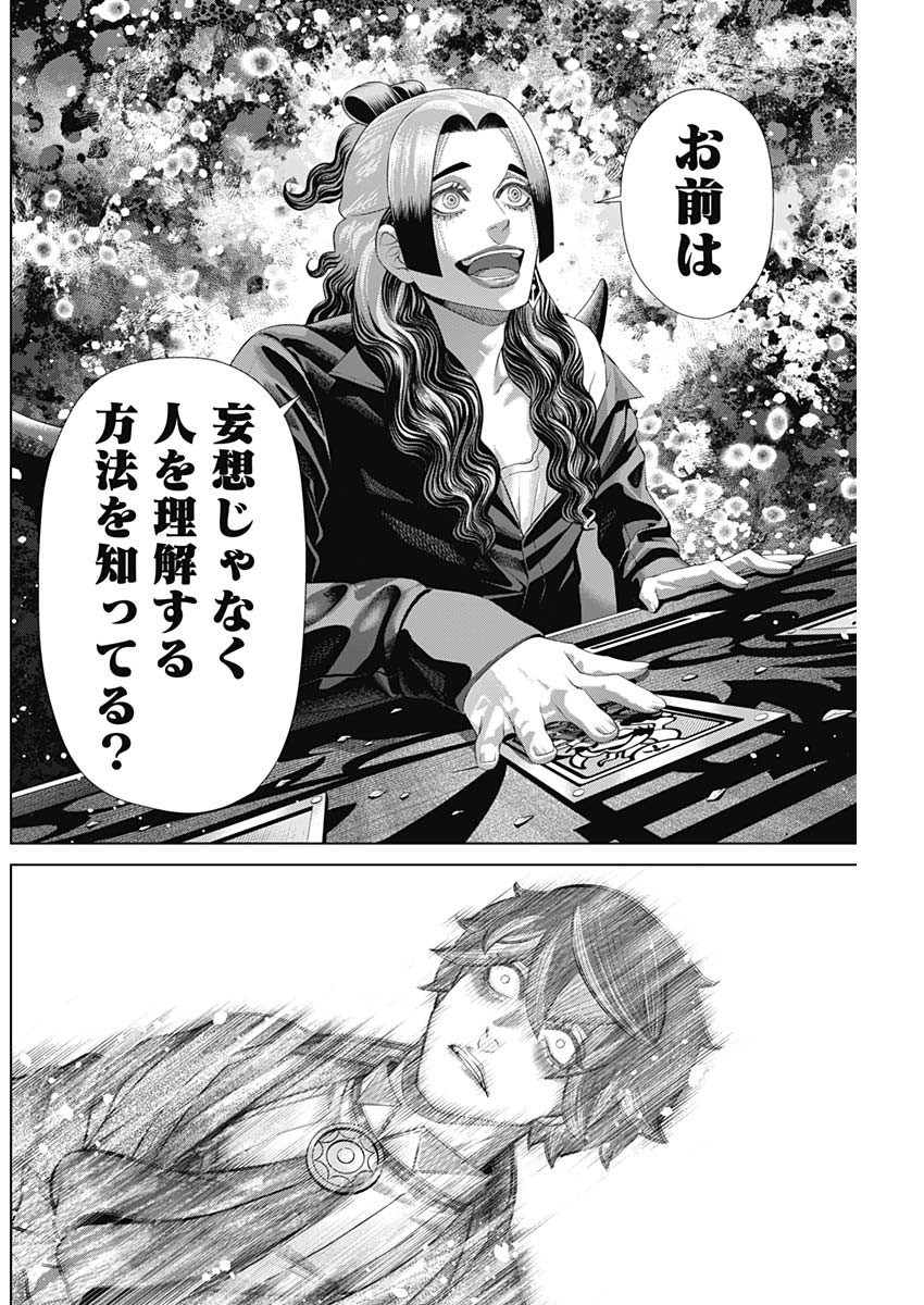 Junket Bank - Chapter 181 - Page 6