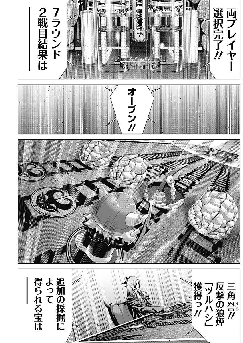 Junket Bank - Chapter 181 - Page 7