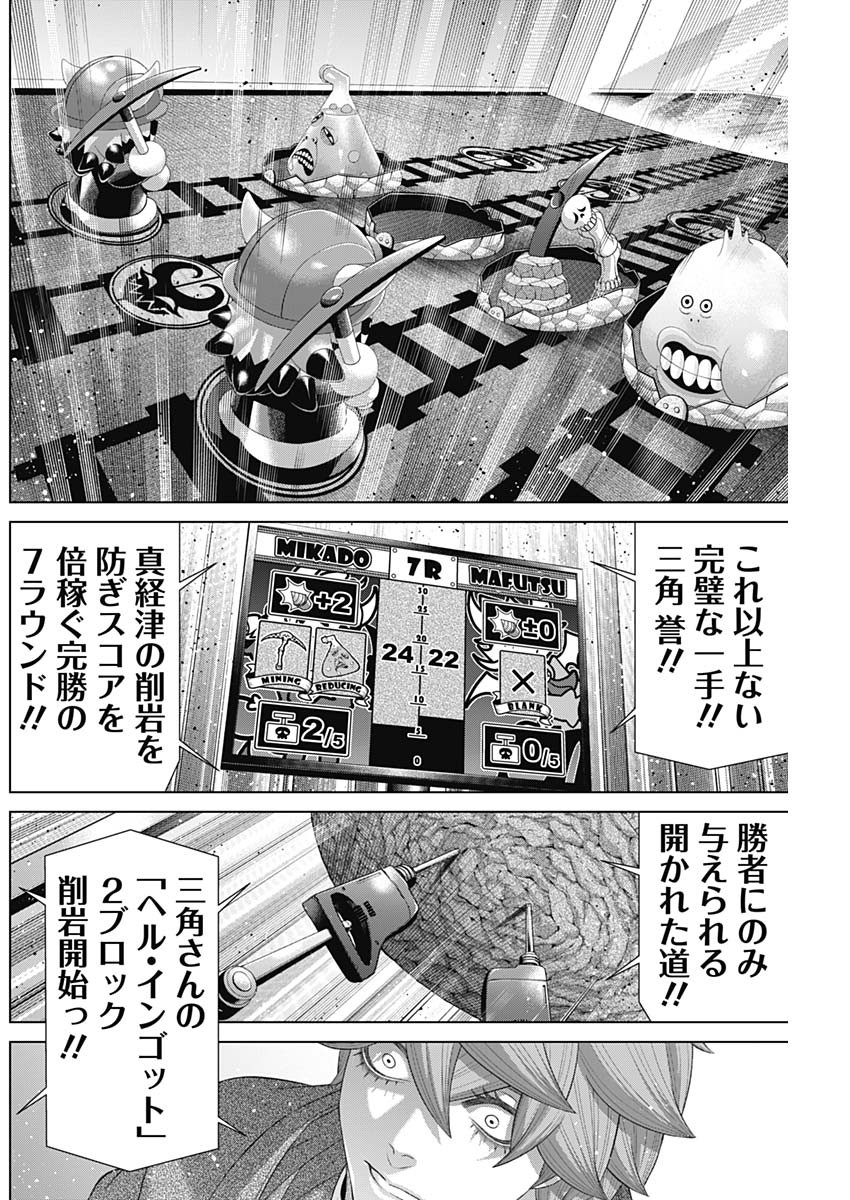 Junket Bank - Chapter 181 - Page 8