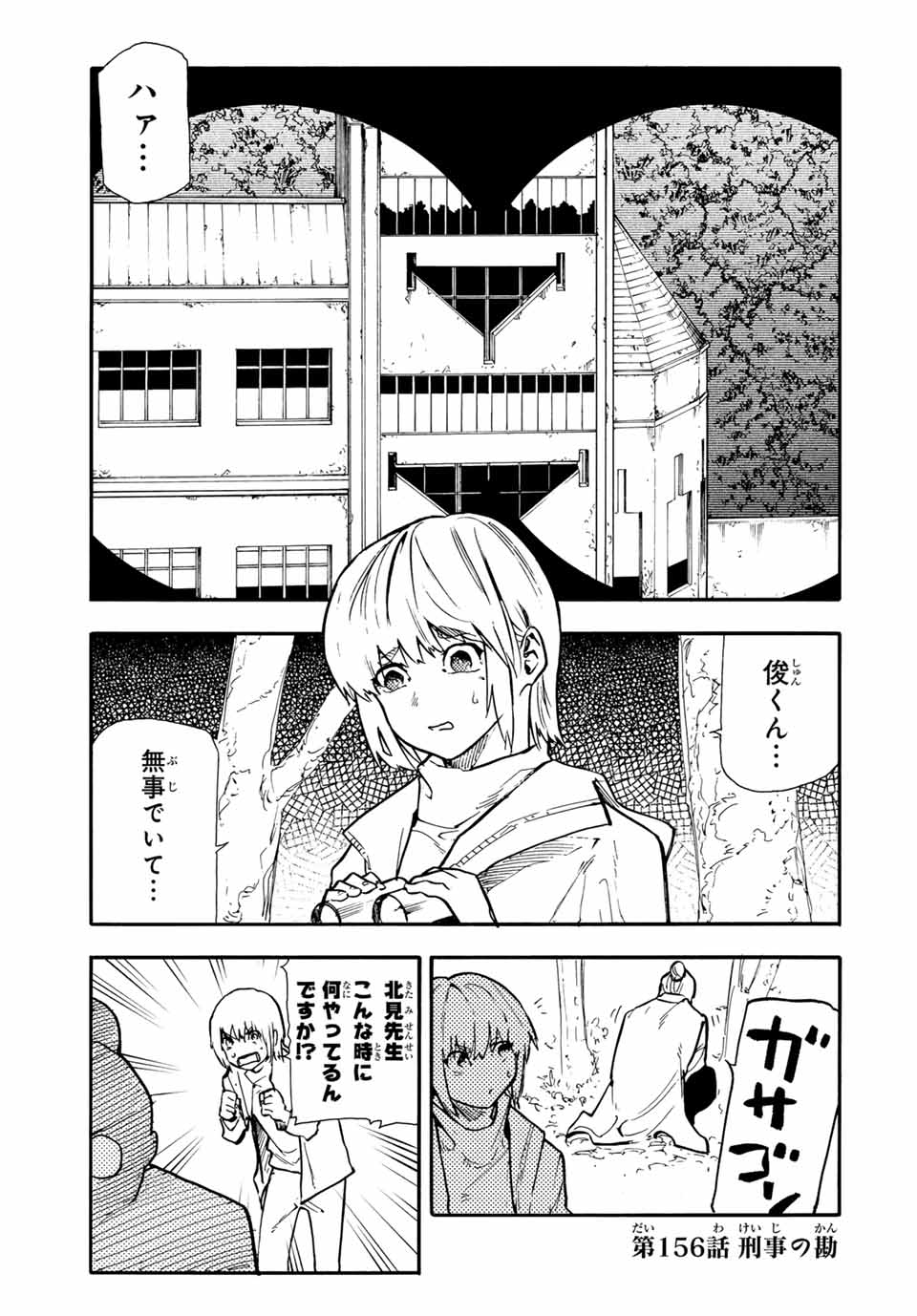 Juujika no Rokunin - Chapter 156 - Page 1