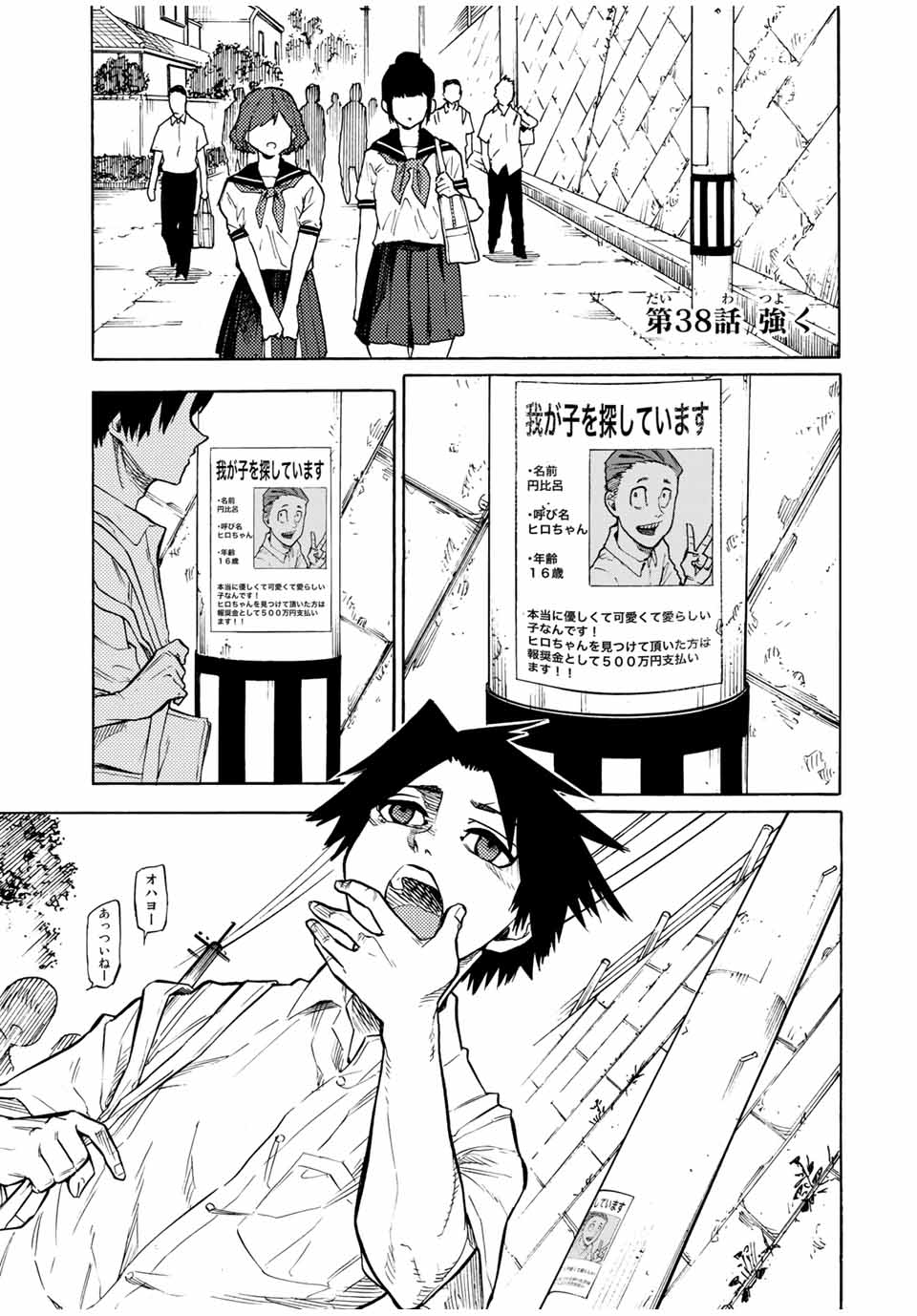 Juujika no Rokunin - Chapter 38 - Page 1
