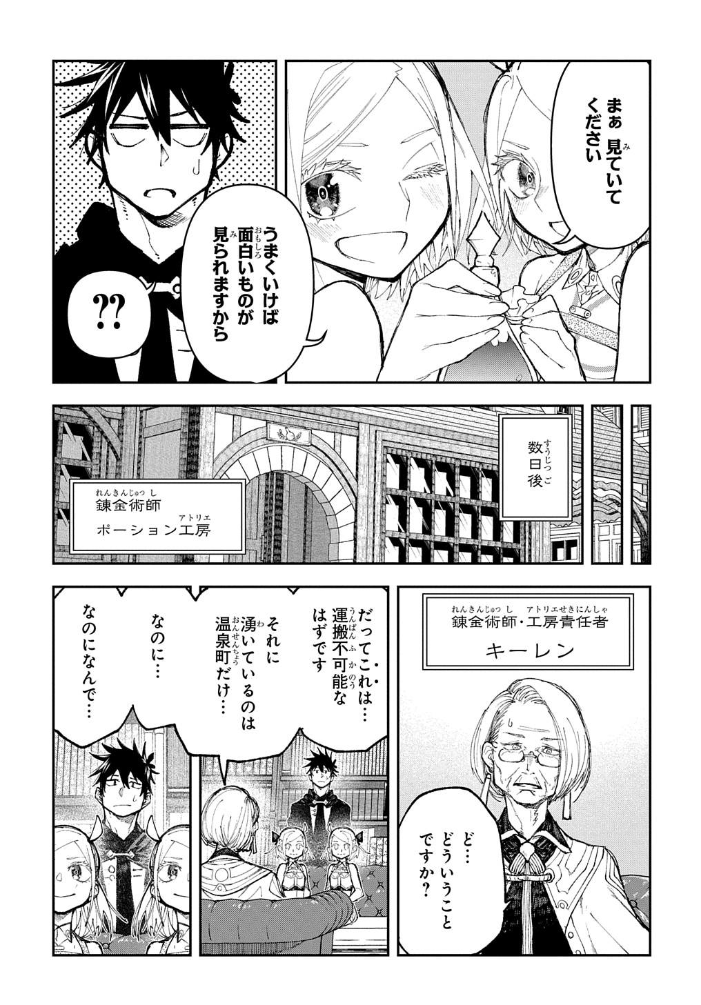 Juunenme, Kikan wo Akirameta Tenisha wa Imasara Shujinkou ni naru - Chapter 6 - Page 31