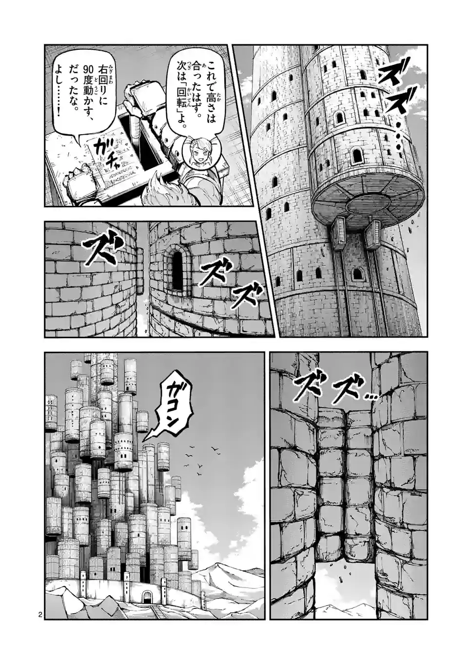 Juuou to Yakusou - Chapter 10 - Page 2