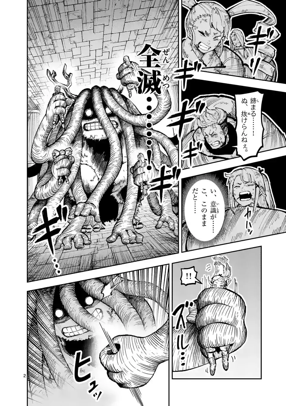 Juuou to Yakusou - Chapter 11 - Page 2