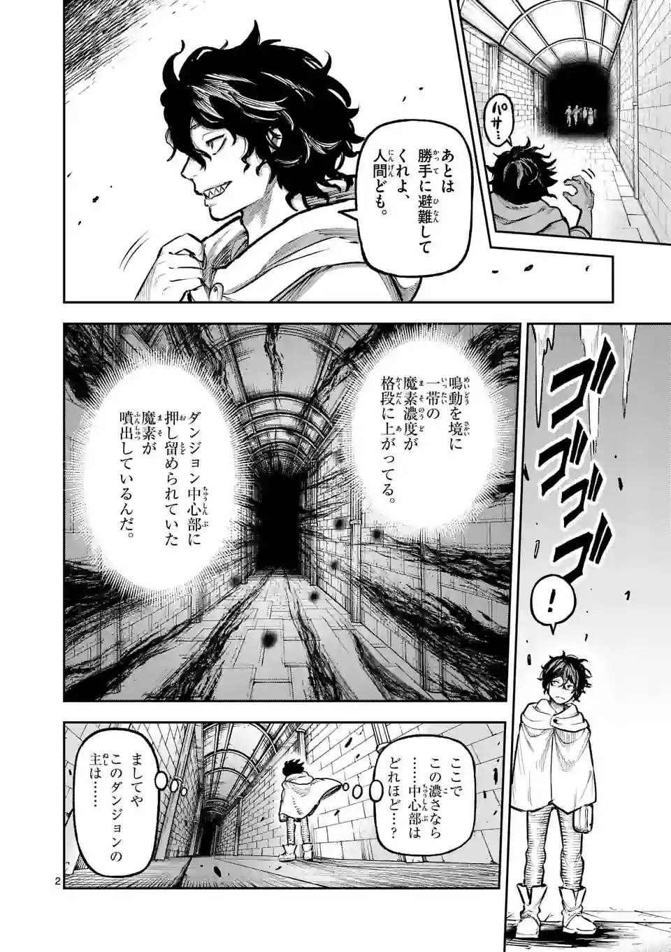 Juuou to Yakusou - Chapter 12 - Page 2