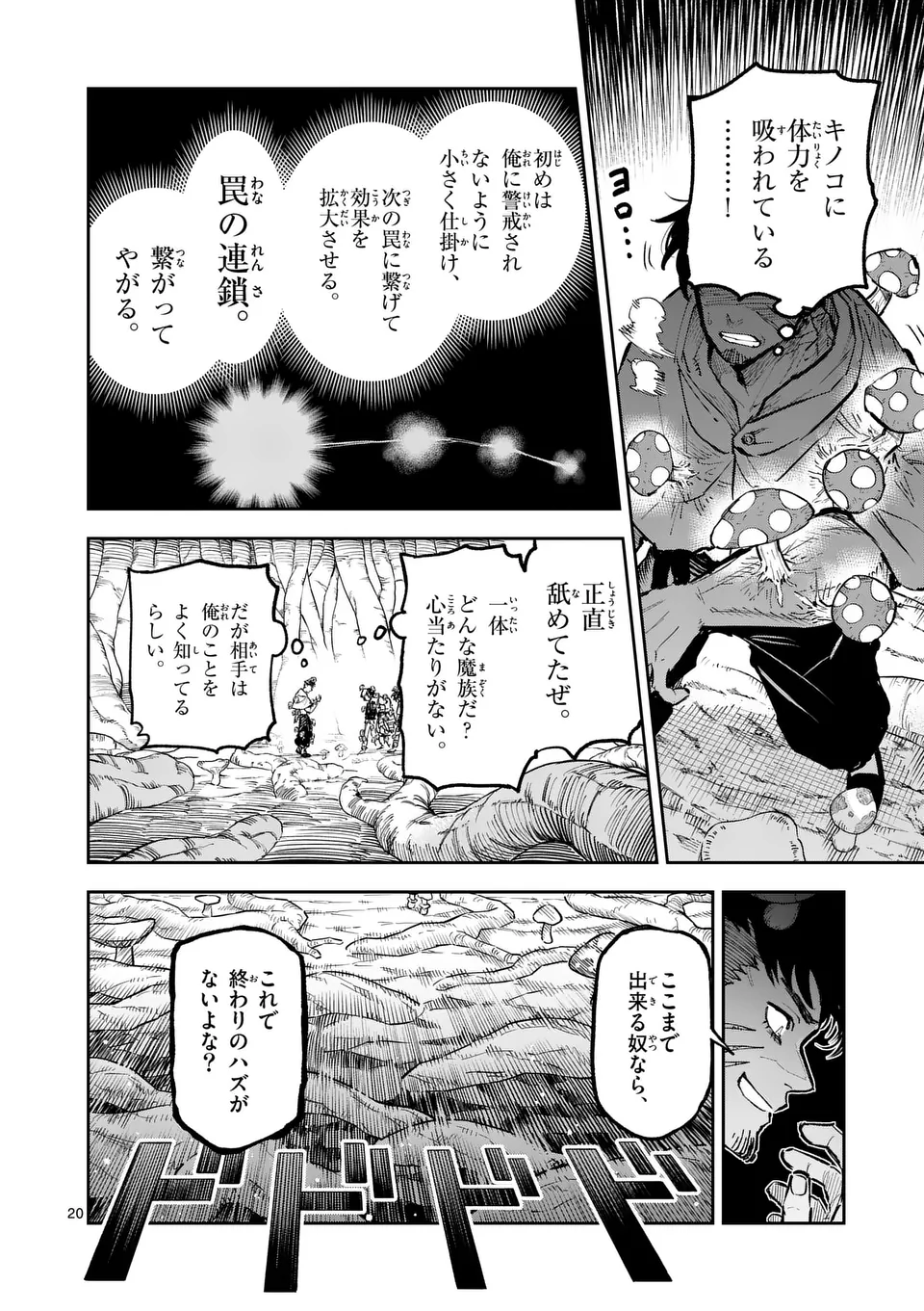 Juuou to Yakusou - Chapter 29 - Page 20