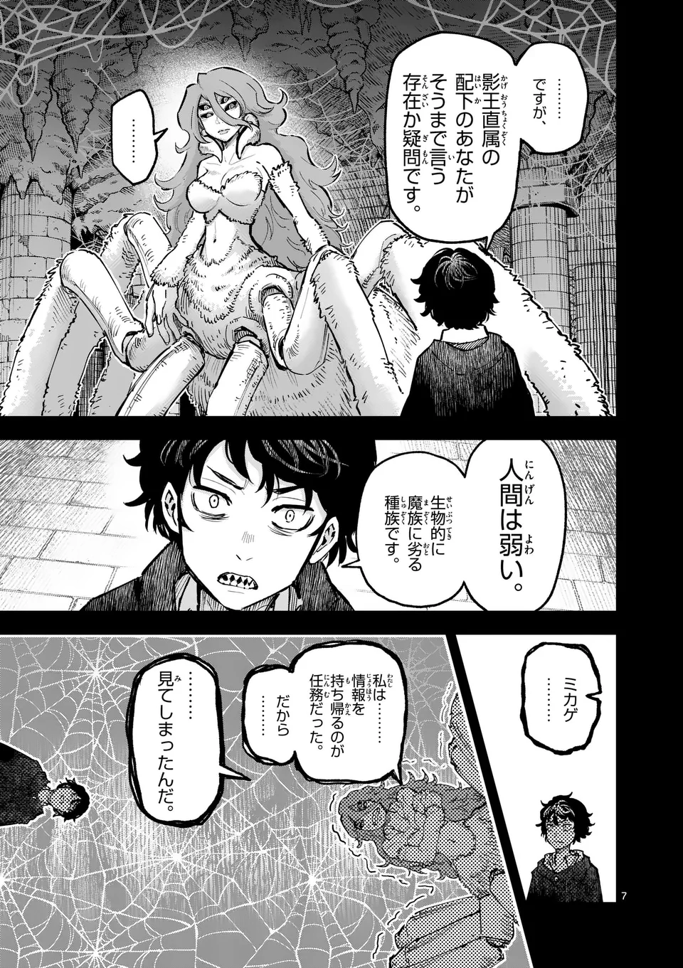 Juuou to Yakusou - Chapter 29 - Page 7