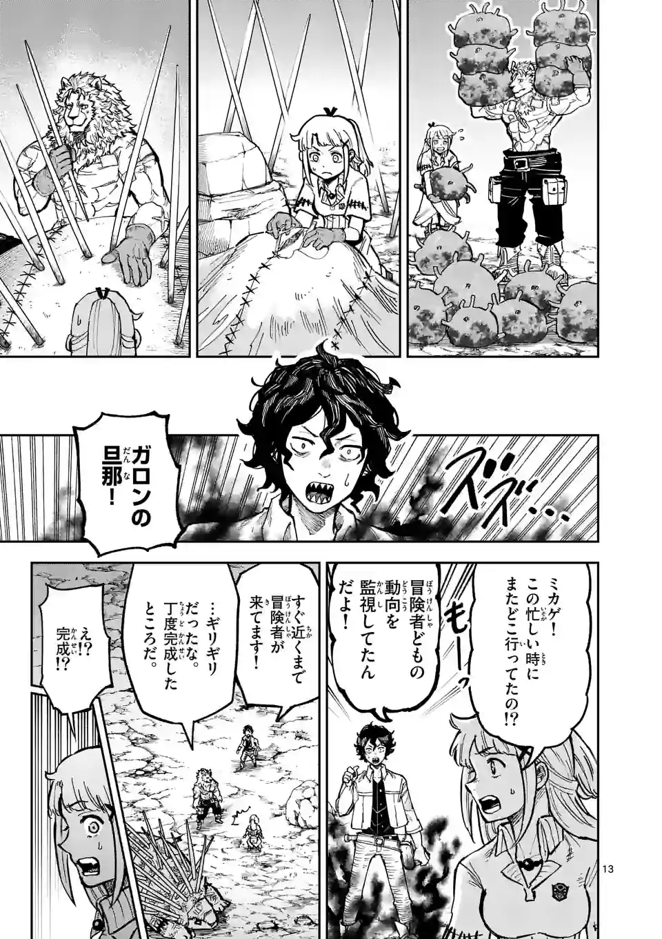 Juuou to Yakusou - Chapter 6 - Page 13