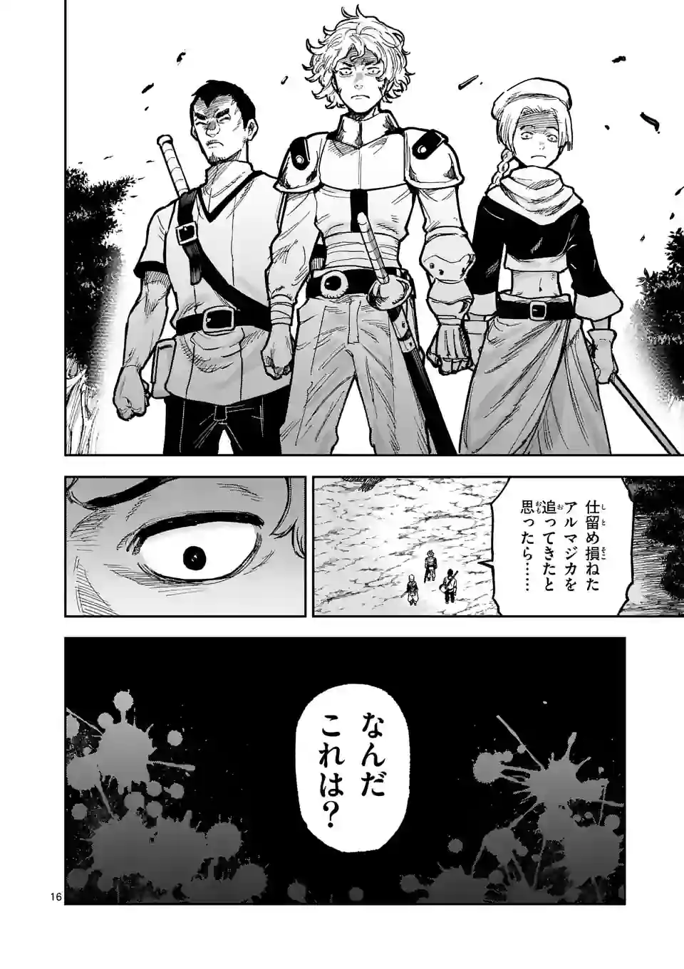 Juuou to Yakusou - Chapter 6 - Page 16