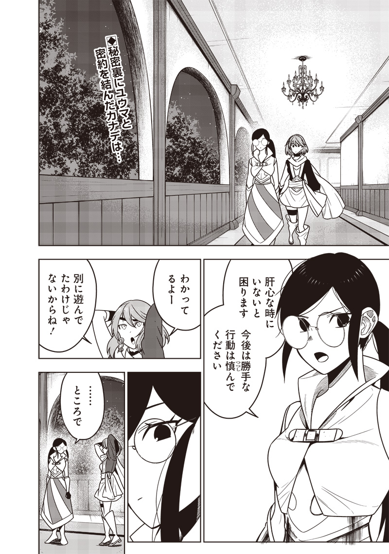 Juusan Nanme No Tenshou Mono ~ Ore Dake Misuteta Megami Wo Buttobasu!~ - Chapter 28 - Page 2
