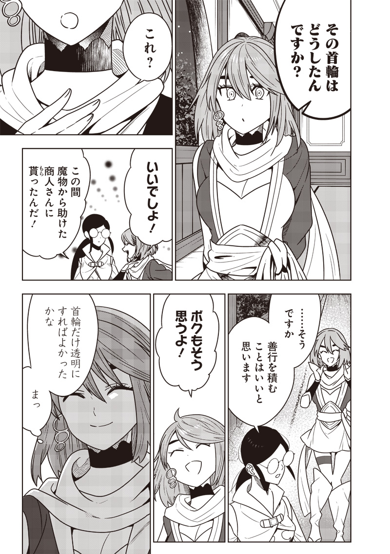 Juusan Nanme No Tenshou Mono ~ Ore Dake Misuteta Megami Wo Buttobasu!~ - Chapter 28 - Page 3