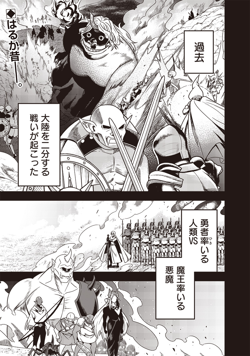 Juusan Nanme No Tenshou Mono ~ Ore Dake Misuteta Megami Wo Buttobasu!~ - Chapter 29 - Page 1