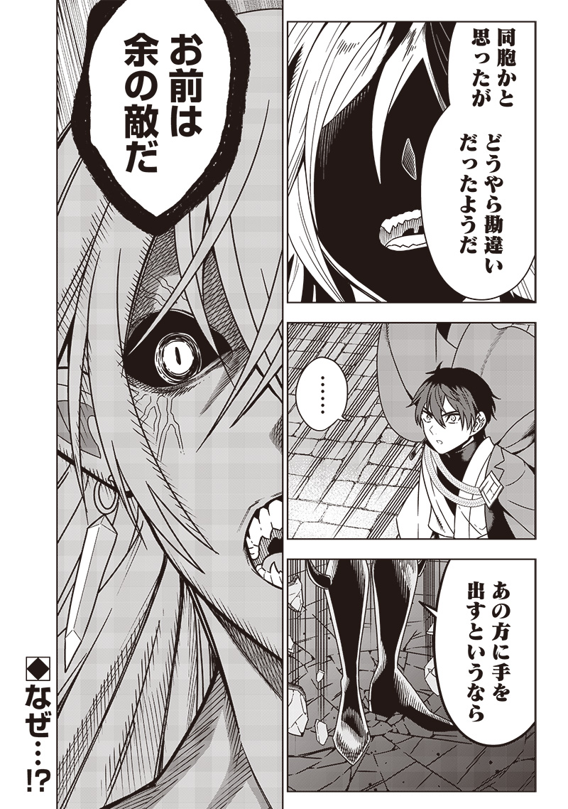 Juusan Nanme No Tenshou Mono ~ Ore Dake Misuteta Megami Wo Buttobasu!~ - Chapter 29 - Page 18
