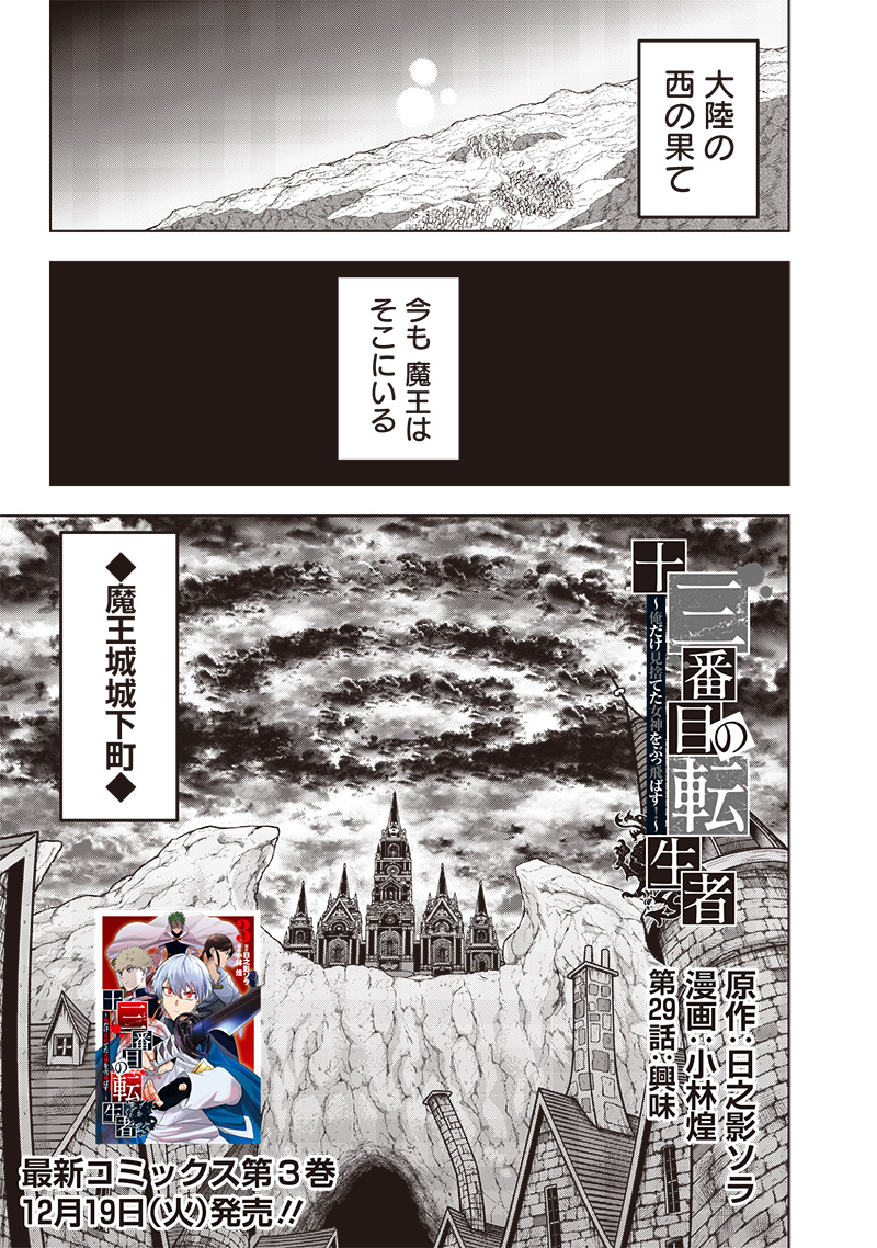 Juusan Nanme No Tenshou Mono ~ Ore Dake Misuteta Megami Wo Buttobasu!~ - Chapter 29 - Page 3