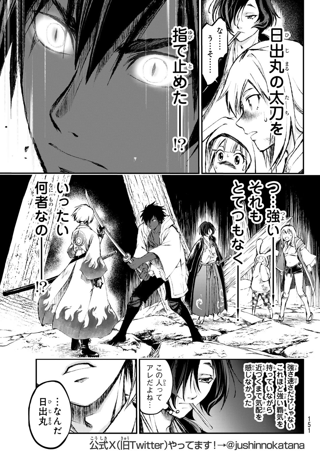 Juushin no Katana - Chapter 10 - Page 6