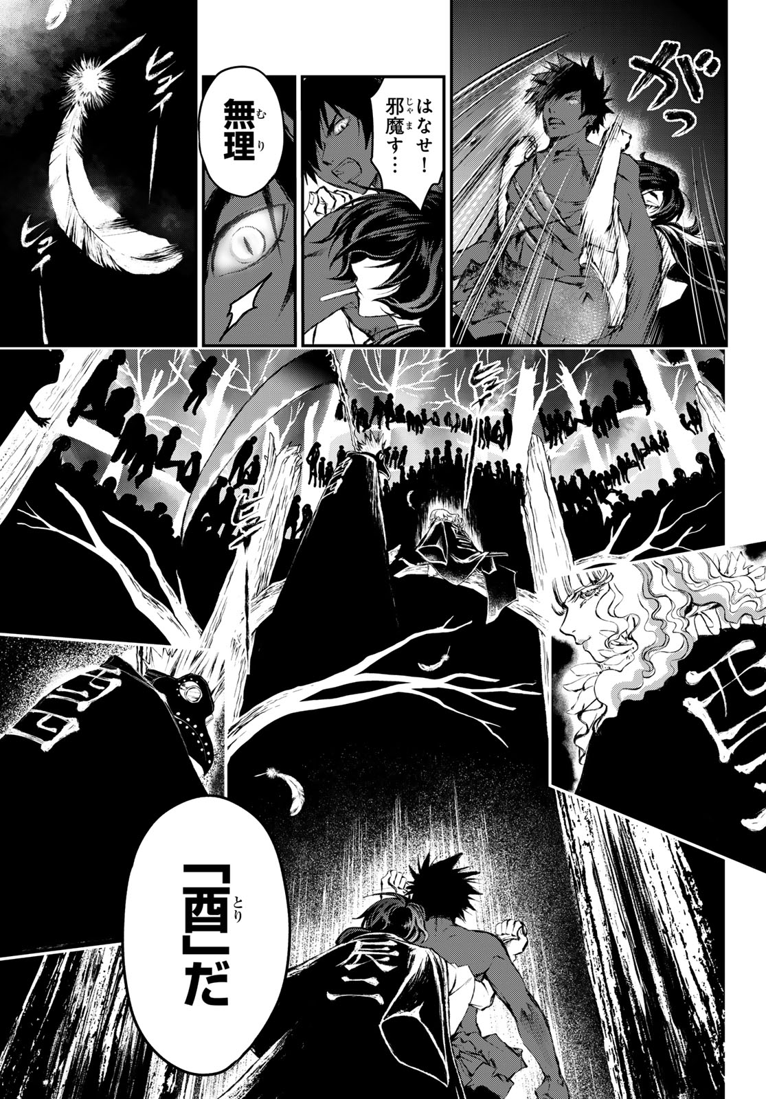 Juushin no Katana - Chapter 11 - Page 15