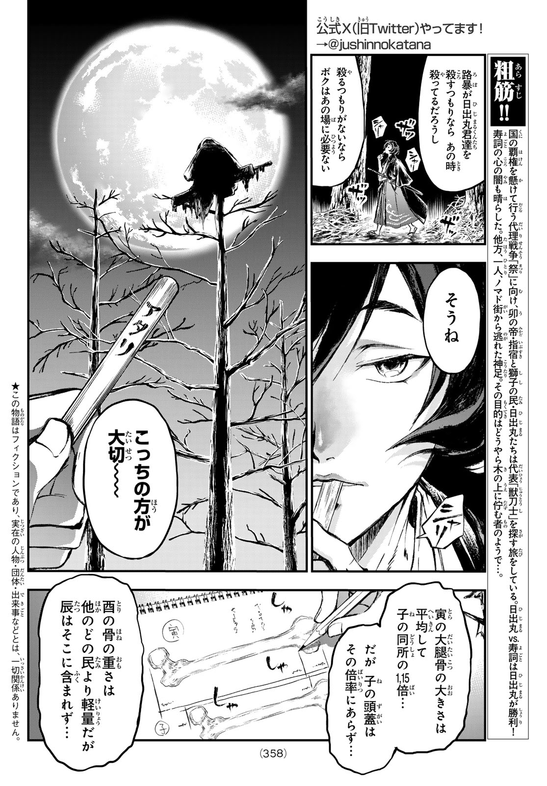 Juushin no Katana - Chapter 18 - Page 2