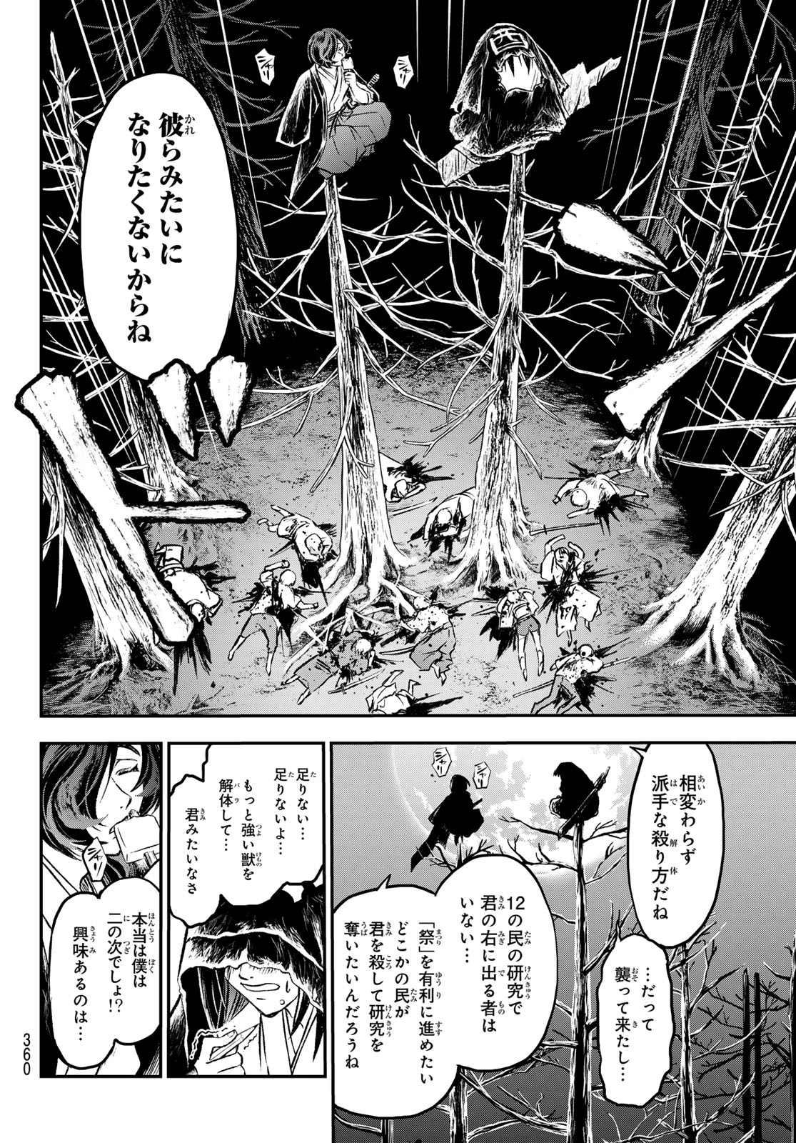 Juushin no Katana - Chapter 18 - Page 4